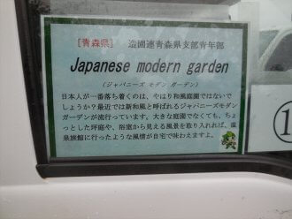 No.16 Japanese modern garden：造園連青森県支部青年部（青森県）